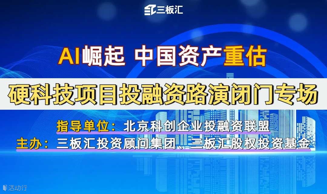 【邀请函】第44期AI&前沿科技项目路演专场