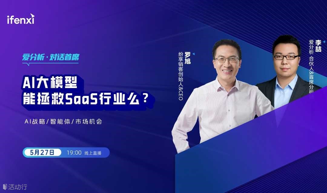 AI大模型能拯救SaaS行业么？