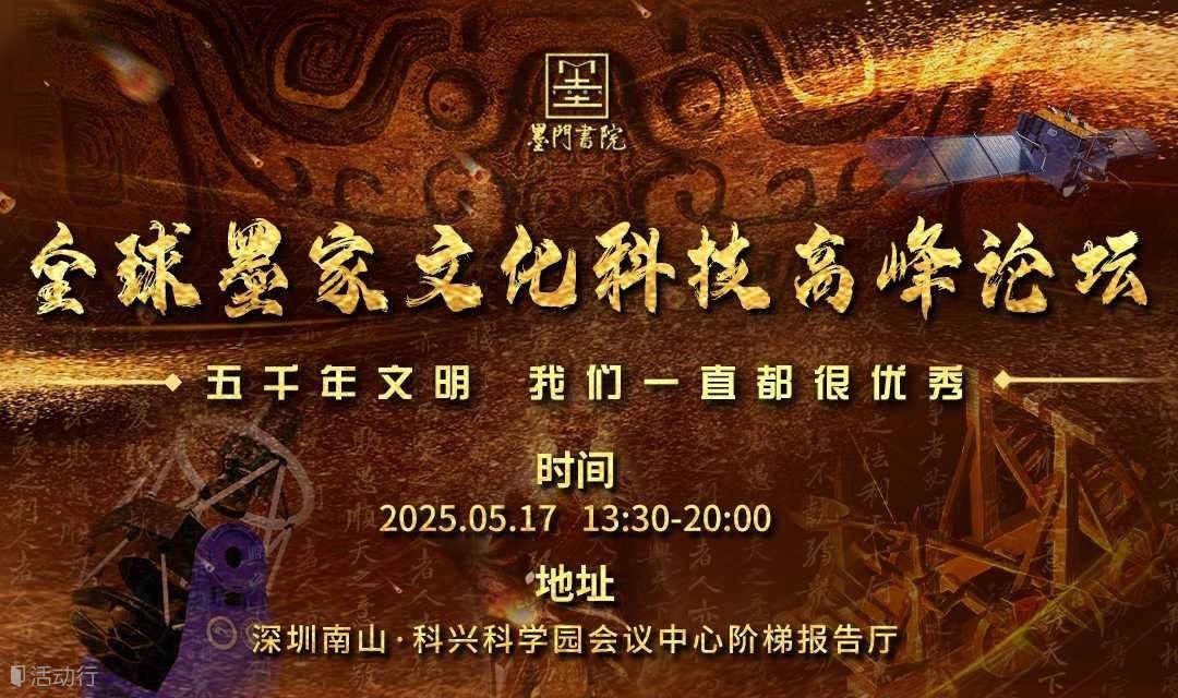 全球墨家文化科技高峰论坛--五千年文明，我们一直都很优秀