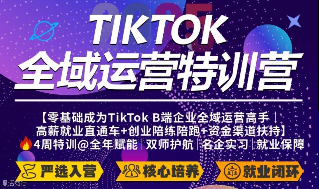 TikTok特训营试听课